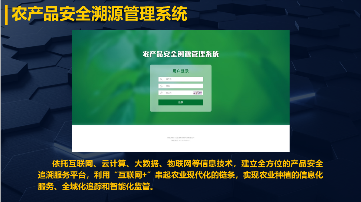 农蜜桃视频APP下载网址安全溯源管理系统